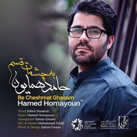 حامد همایون به چشمات قسم
