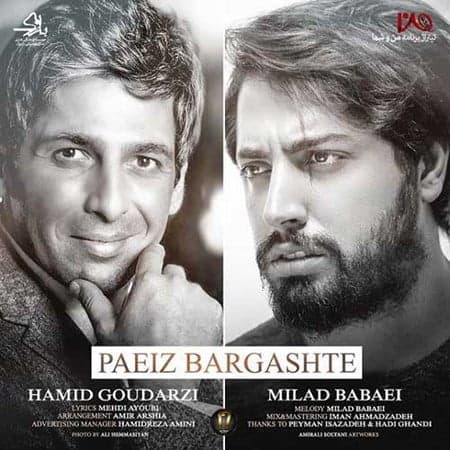 برنامه من و شما حمید گودرزی و میلاد بابایی