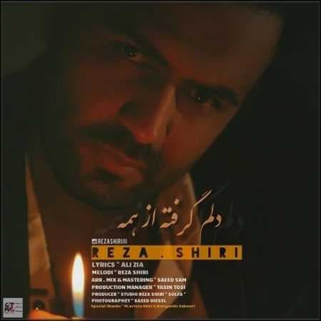 رضا شیری دلم گرفته از همه