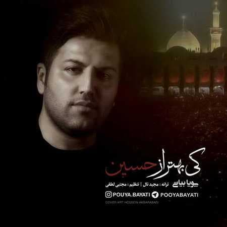 پویا بیاتی کی بهتر از حسین