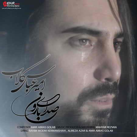 امیر عباس گلاب صدای بارون