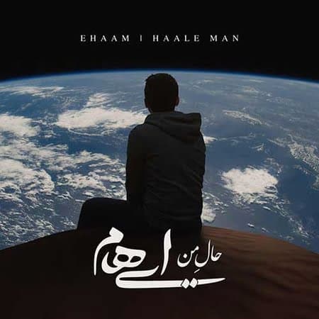 ایهام حال من