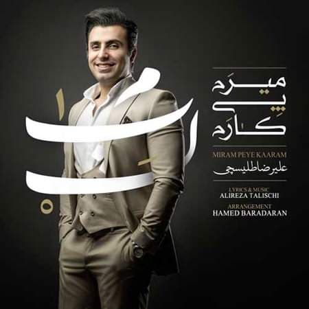 علیرضا طلیسچی میرم