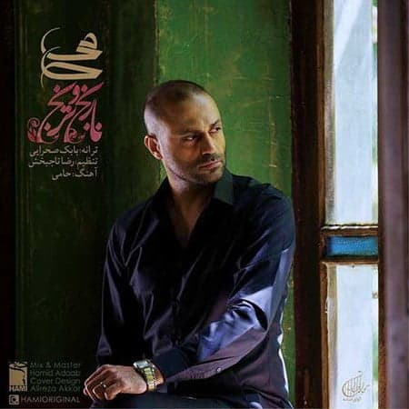 حامی نارنج و ترنج