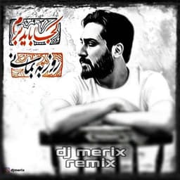 ریمیکس  فیلم لاتاری از روزبه بمانی