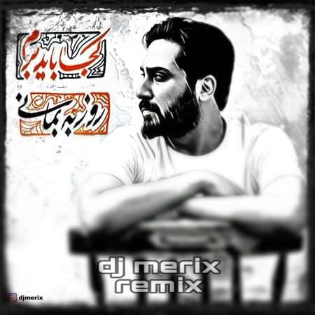 ریمیکس  فیلم لاتاری از روزبه بمانی