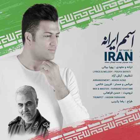 پویا بیاتی اسمم ایرانه