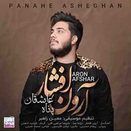 آرون افشار پناه عاشقان