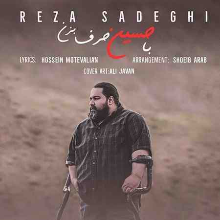رضا صادقی با حسین حرف بزن