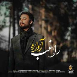 راغب آواره