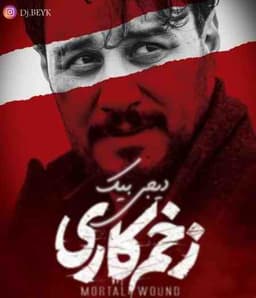 ریمیکس بهنام بانی زخم کاری