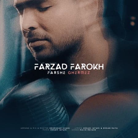 فرزاد فرخ فرش قرمز