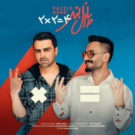 پازل بند دو دو تا چهار تا