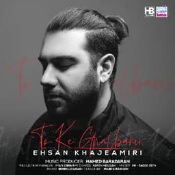 احسان خواجه امیری تو که قلبمی