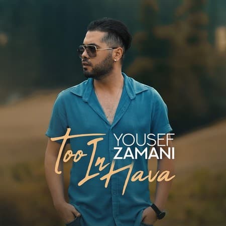 یوسف زمانی تو این هوا