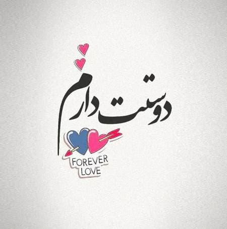 دوست دارم نگات کنم تا که بی حال بشم