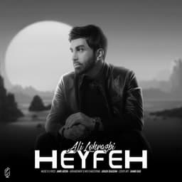 علی لهراسبی حیفه