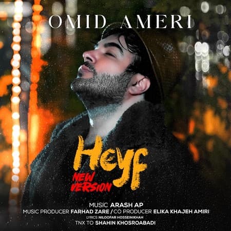 امید آمری حیف ( ورژن جدید )