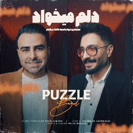 پازل بند دلم میخواد
