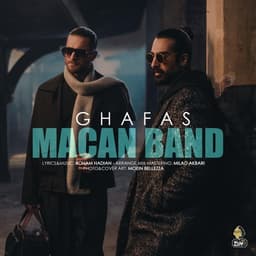 ماکان بند قفس