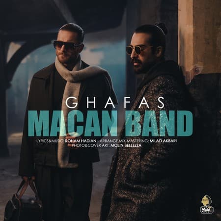 ماکان بند قفس