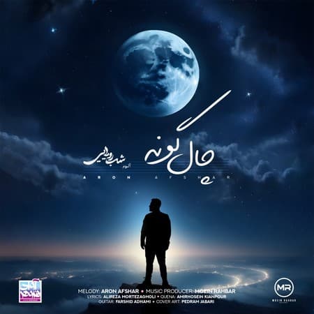 آرون افشار شب رویایی