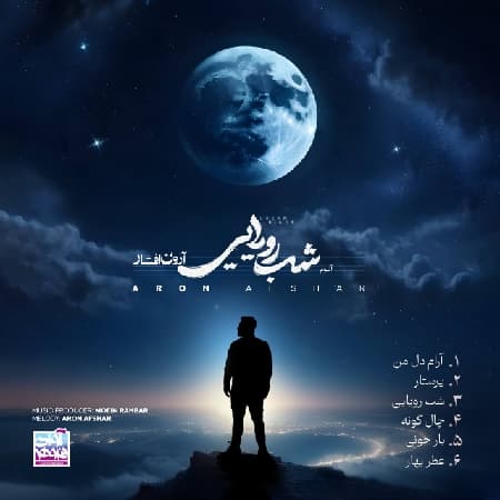 آلبوم آرون افشار شب رویایی