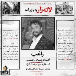 راغب لاله زار