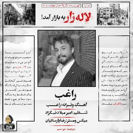 راغب لاله زار