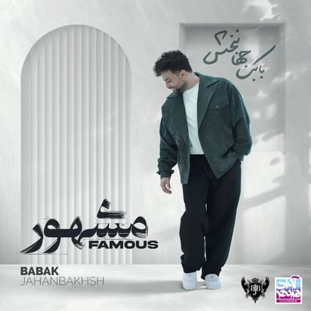 آلبوم بابک جهانبخش مشهور