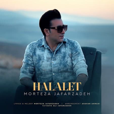 حلالت از مرتضی جعفرزاده